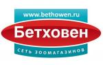 Бетховен